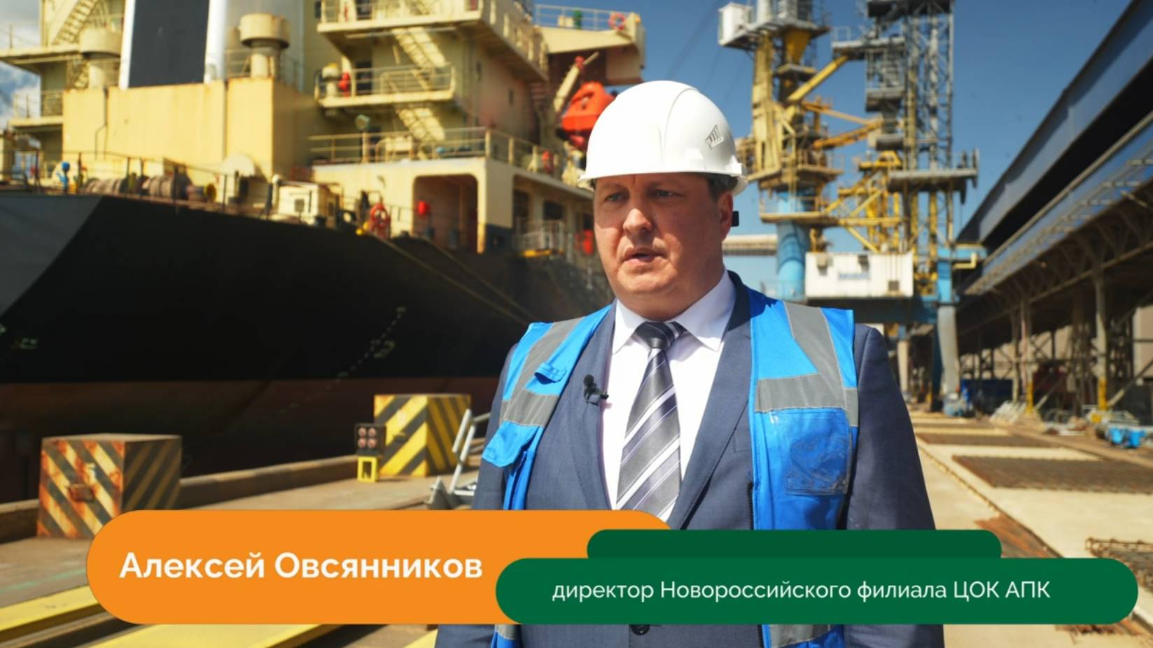 О логистике экспорта зерновой продукции рассказал директор Новороссийского филиала ЦОК АПК Алексей О
