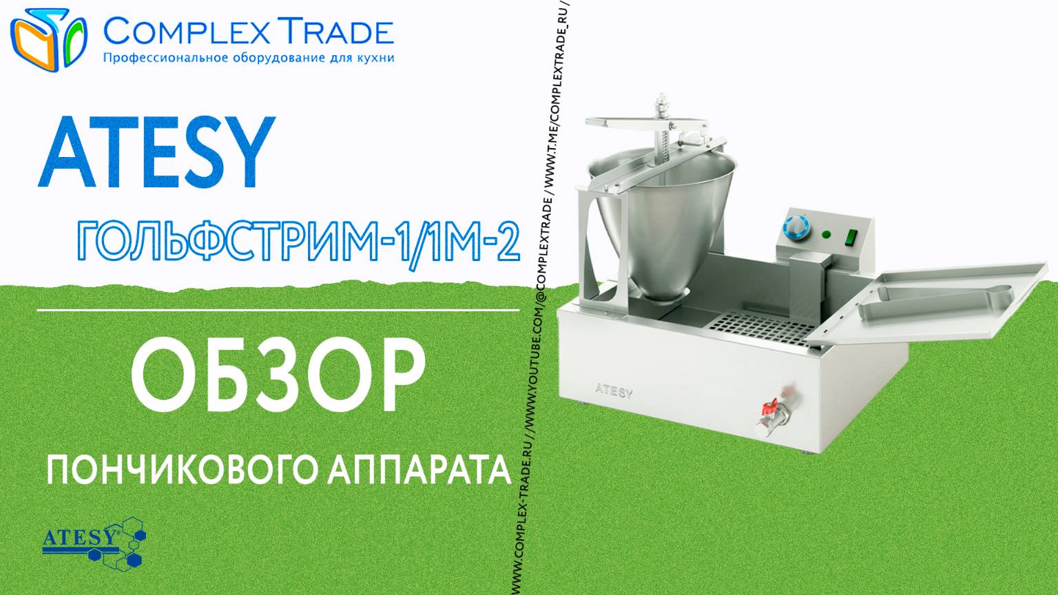 ATESY Гольфстрим-1/1М-2 - Обзор пончикового аппарата