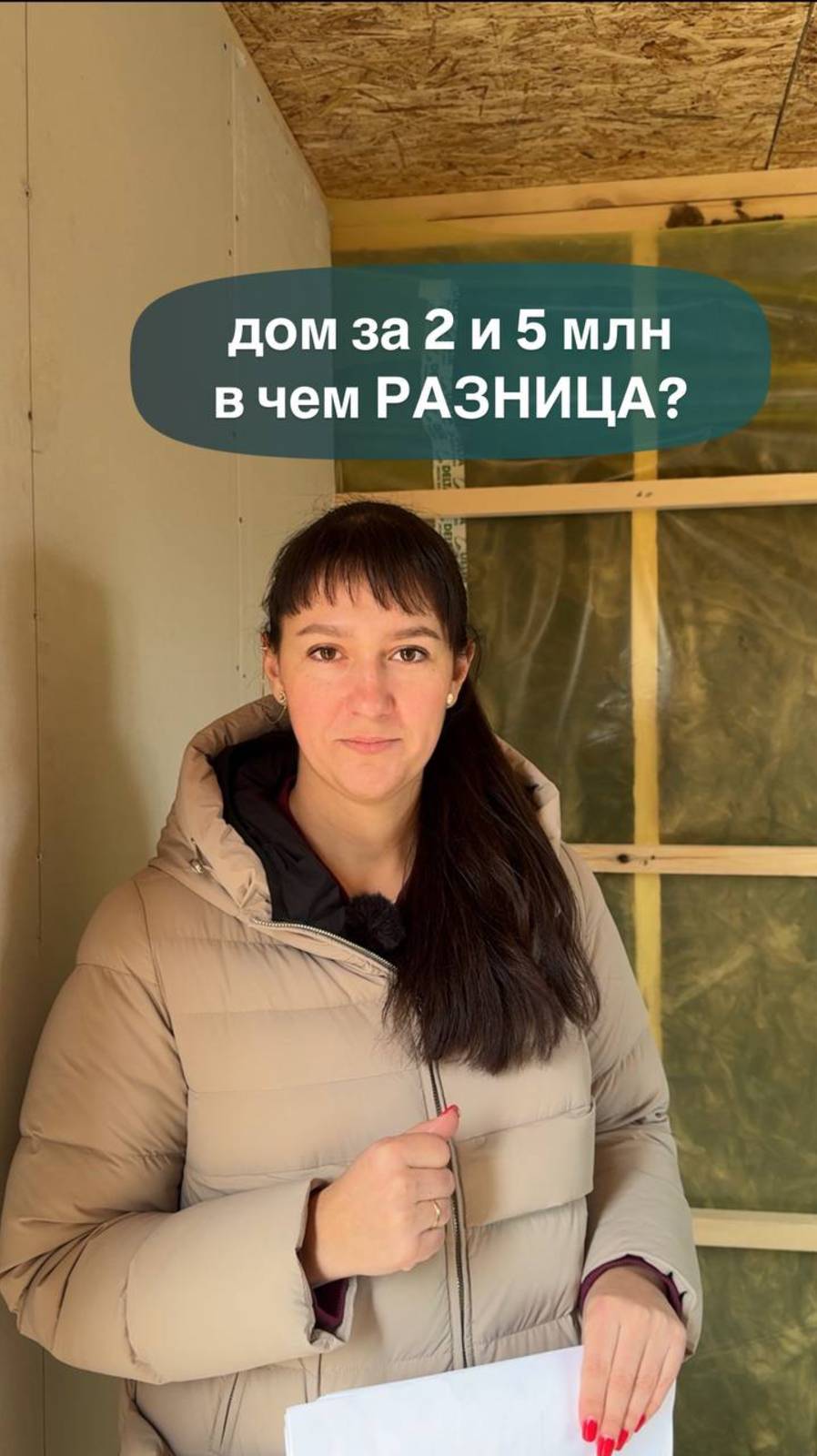 Дом за 2 000 000р  и 5 000 000р, в чем разница?