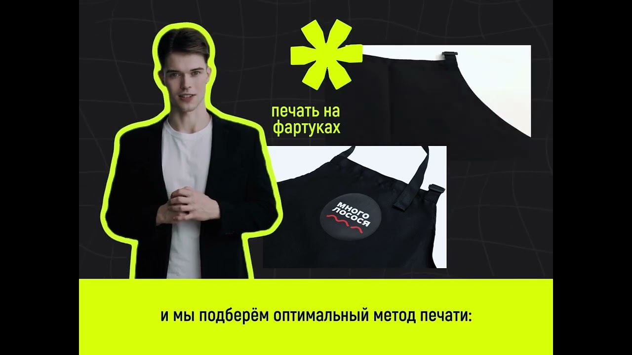 Печать на фартуках