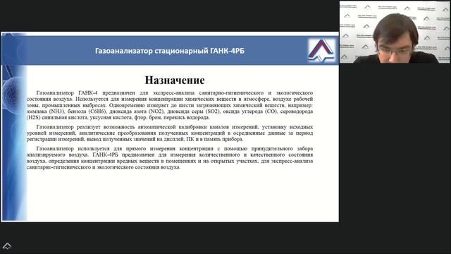 Вебинар №10 - Эксплуатация модификаций ГАНК-4 РБ и ГАНК-4 М