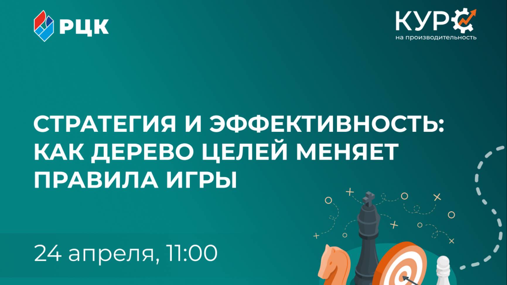 _Стратегия и эффективность_ как Дерево целей меняет правила игры_