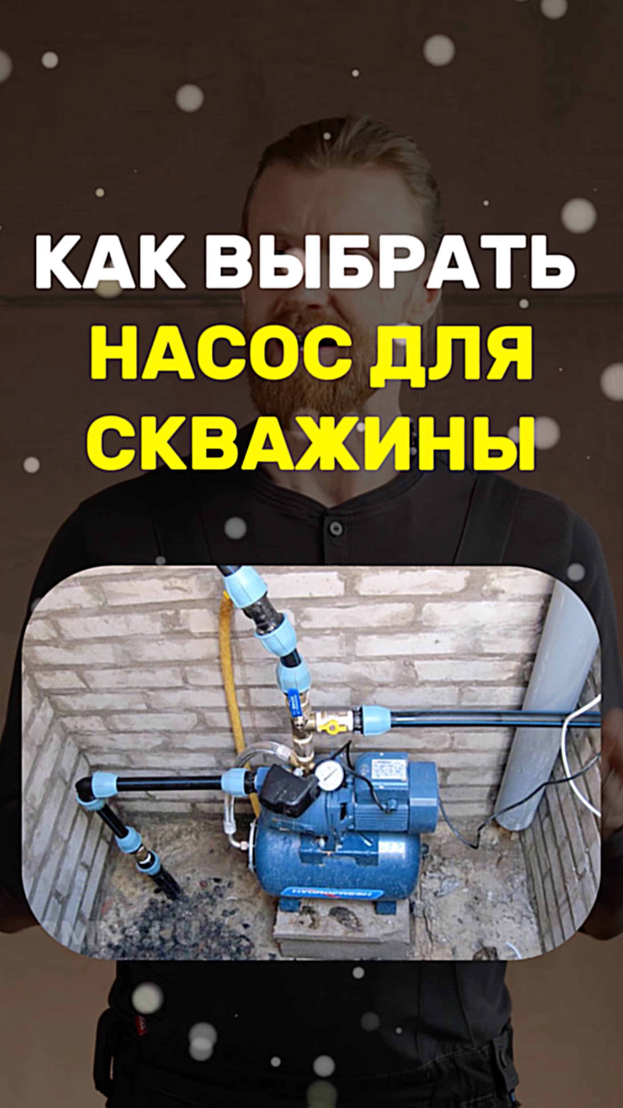 Как выбрать насос для скважины