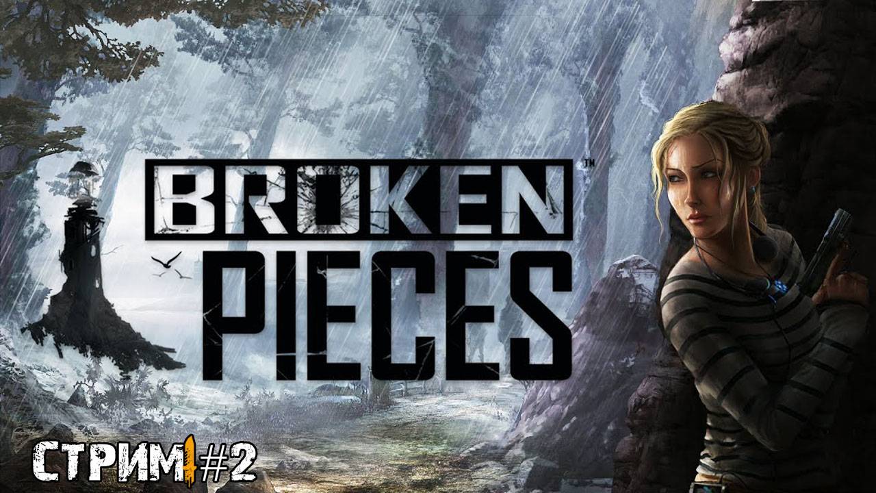 Причал/Broken Pieces / Стрим #2