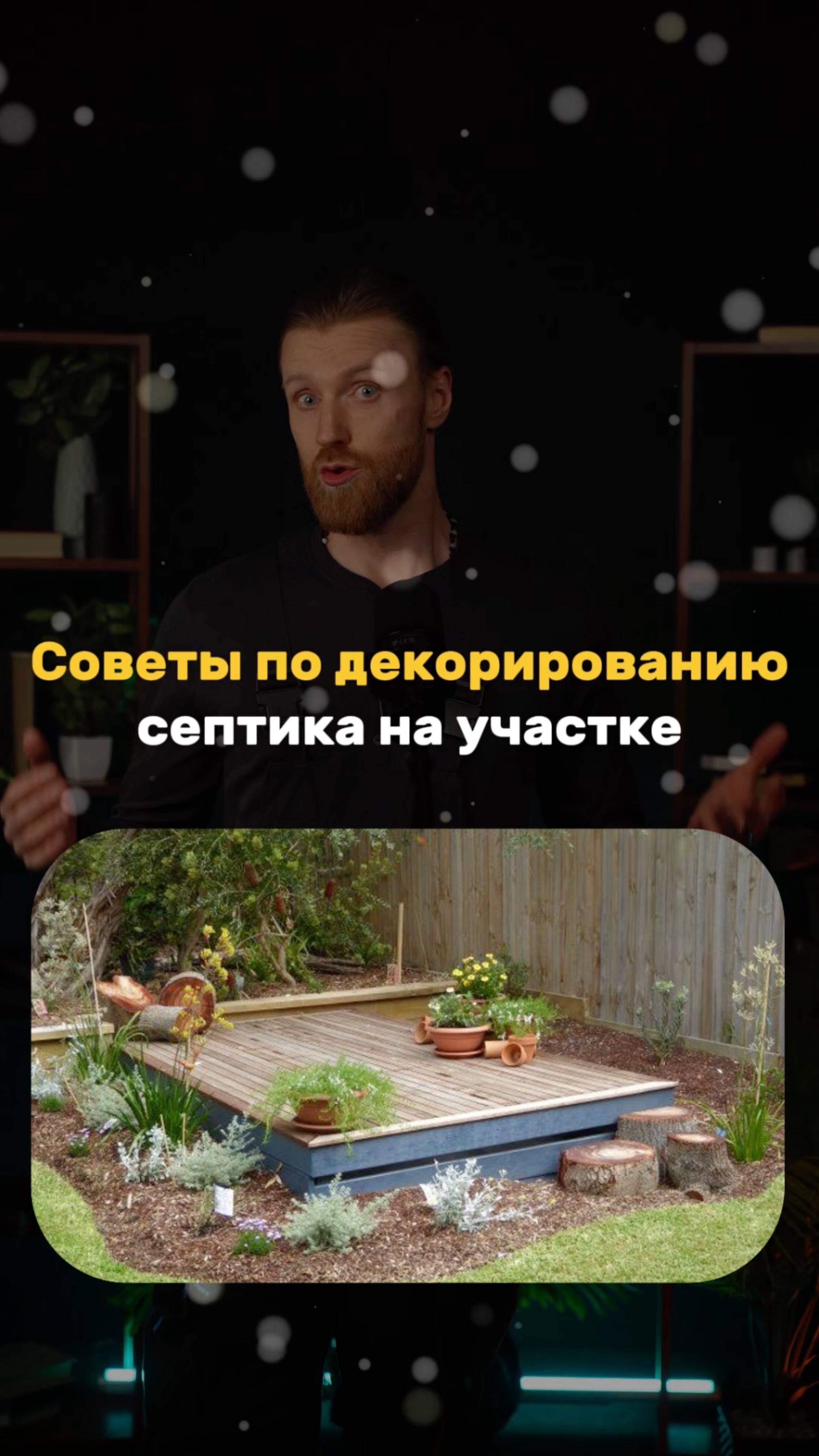 Как задекорировать септик на участке