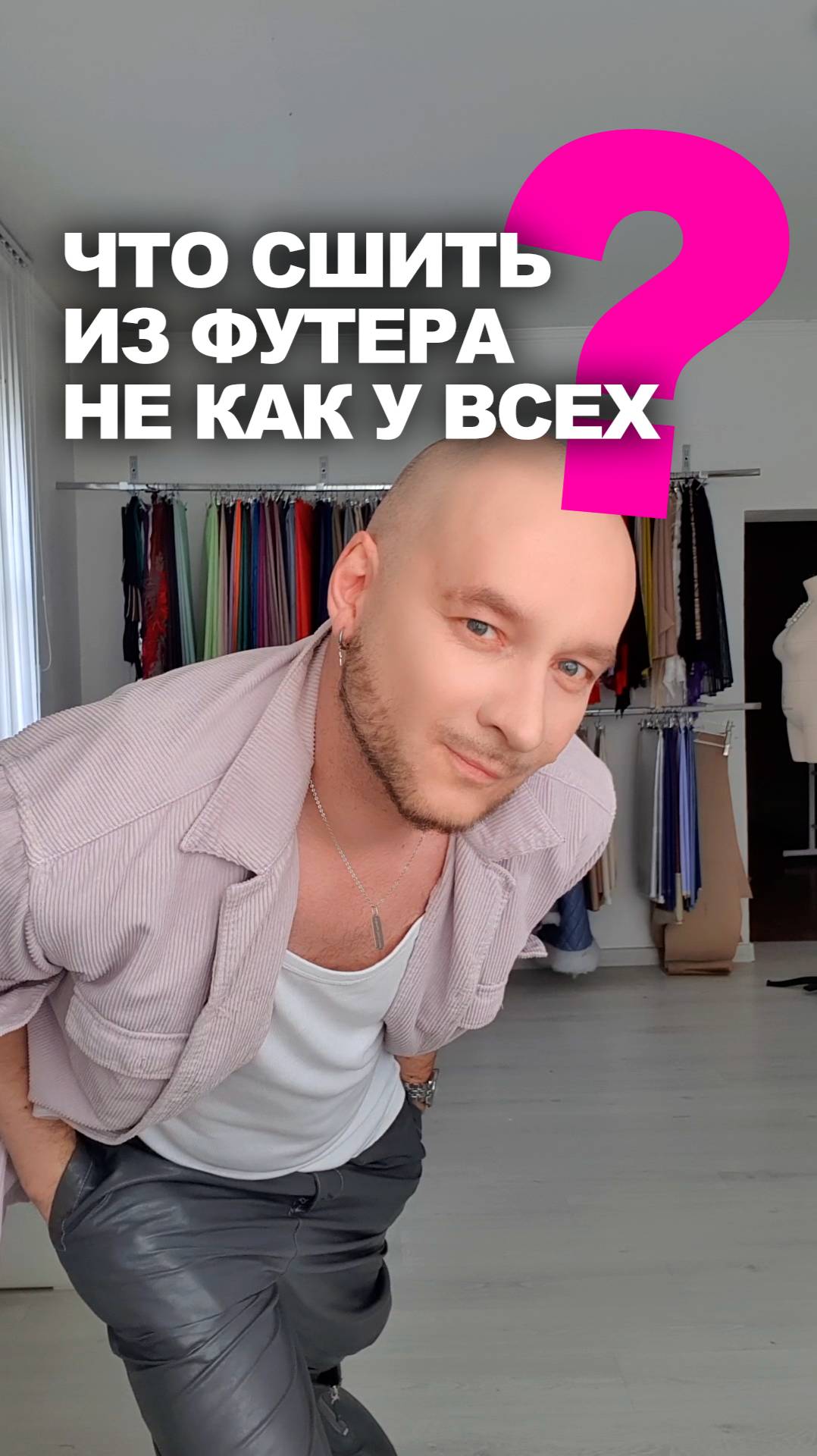 ❓ЧТО СШИТЬ ИЗ ФУТЕРА НЕ КАК У ВСЕХ