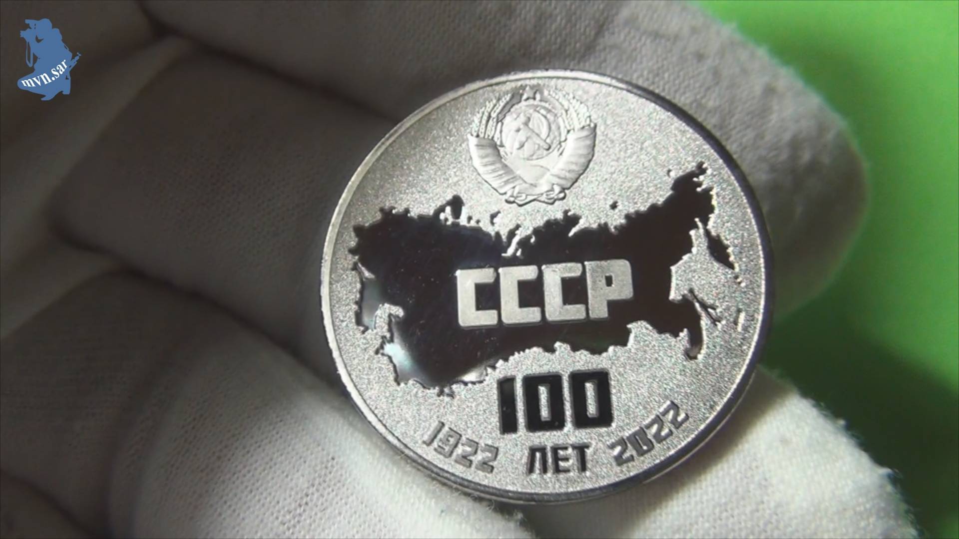 Памятный монетовидный жетон посвященный 100 лет СССР 1922-2022 год.#880