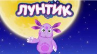 Лунтик Алфавит для малышей от А до Я - Учим буквы с Лунтиком Обучающий мультик