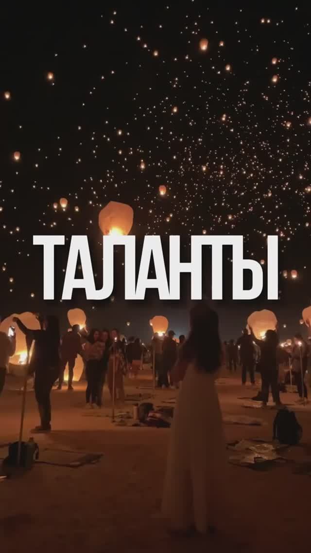 Ищем таланты