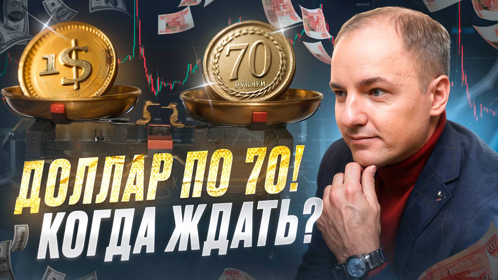 КОГДА ОБВАЛИТСЯ РУБЛЬ? Покупать или продавать ДОЛЛАР? Причина укрепления рубля