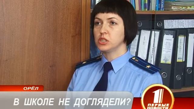 В ШКОЛЕ НЕ ДОГЛЯДЕЛИ
