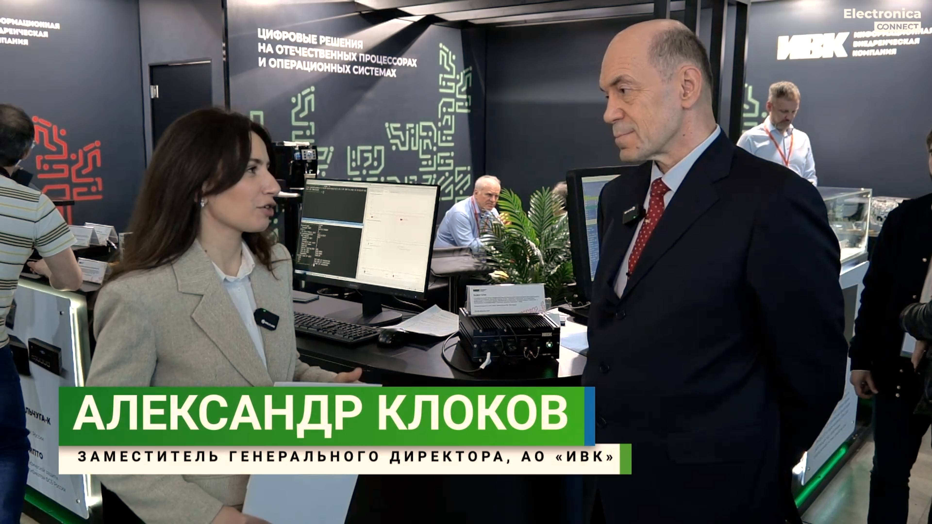 АО "ИВК" на ExpoElectronica 2025