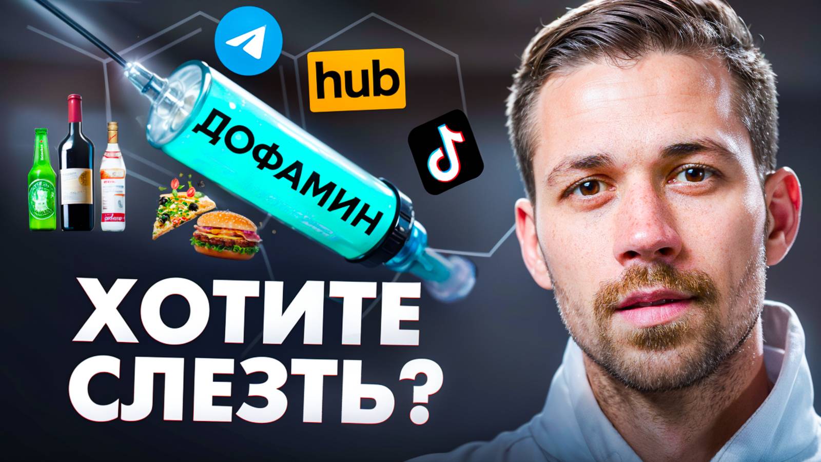 КАК ВЫБРАТЬСЯ ИЗ ДОФАМИНОВОЙ ЯМЫ И КАЙФОВАТЬ ОТ ЖИЗНИ ПО-НАСТОЯЩЕМУ