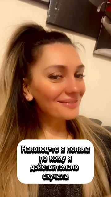 ✌️😉По ком я скучаю!))