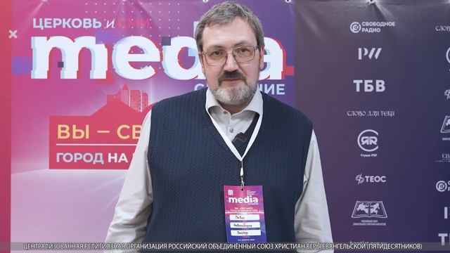 Сюжет Информбюро Спектр о 5 Большой всероссийской христианской медиаконференции «Церковь и СМИ»