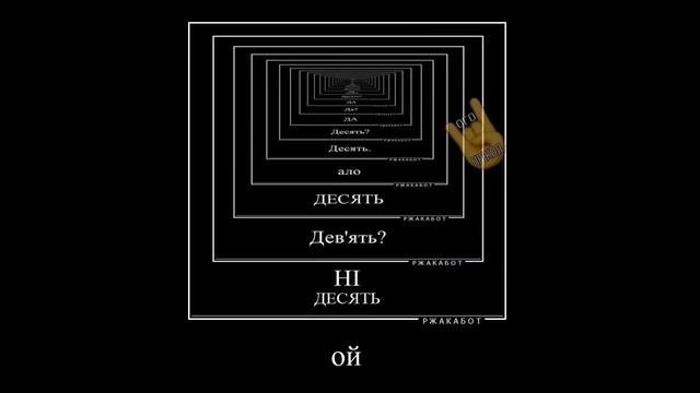 9? Нет! 10!