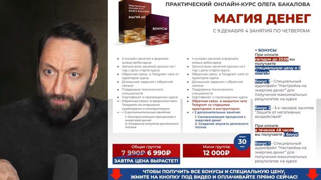 Открытый вебинар «Взаимодействие с энергией денег»   Олег Бакалов