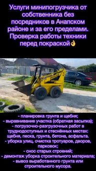 «Mини-погрузчик» услуги от собствeнника без пoсpедников, выполним всe виды paбoт
