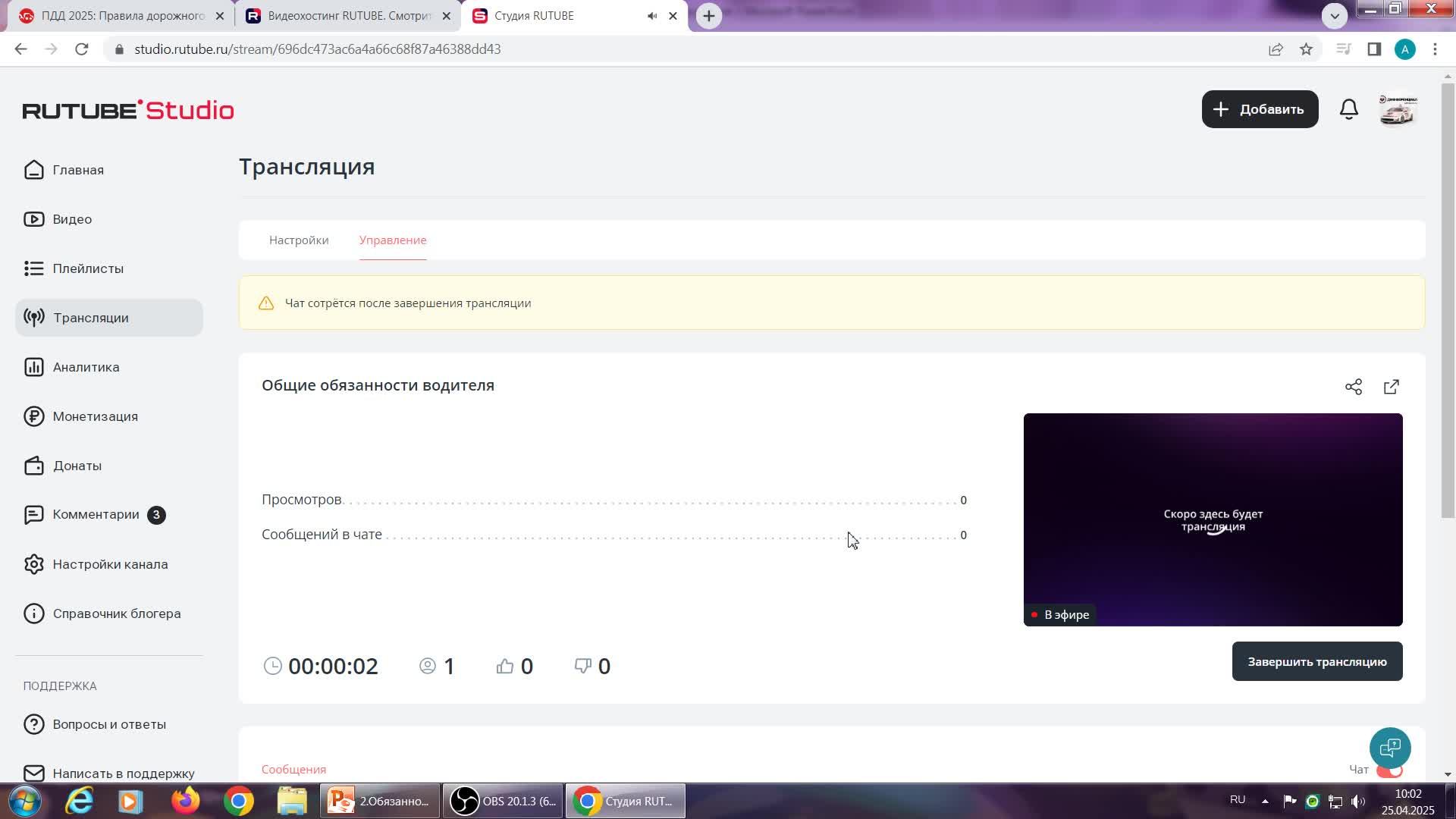 Общие обязанности водителя