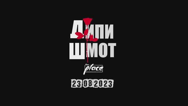 "ДИПИ ШМОТ" Live @ "FACTORY 3" (20.08.2023 SPB)