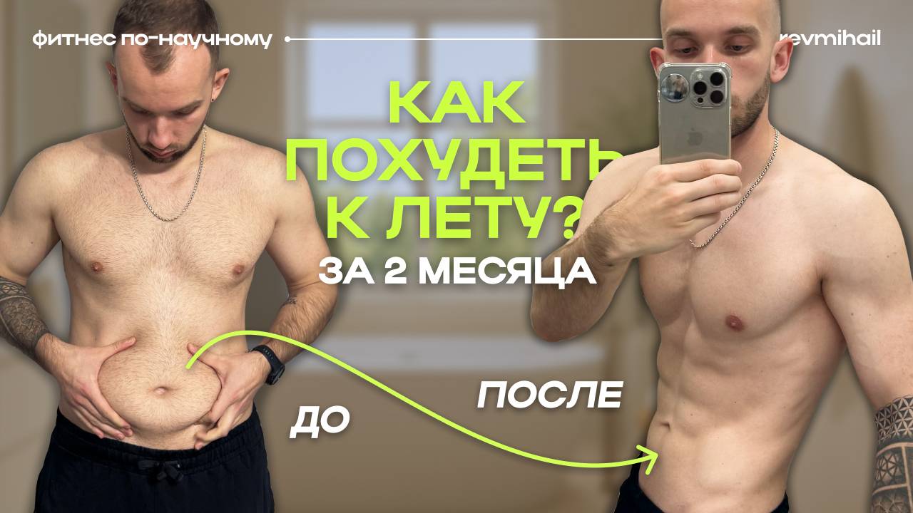 Не совершай эти ОШИБКИ если ХУДЕЕШЬ К ЛЕТУ (Пошаговая инструкция + ГАЙД🔥)