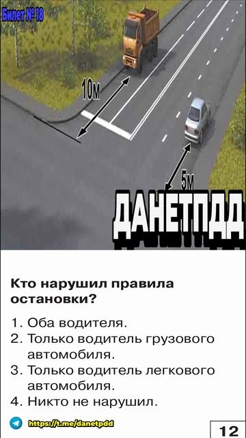 Билет 18. Вопрос 12. ПДД