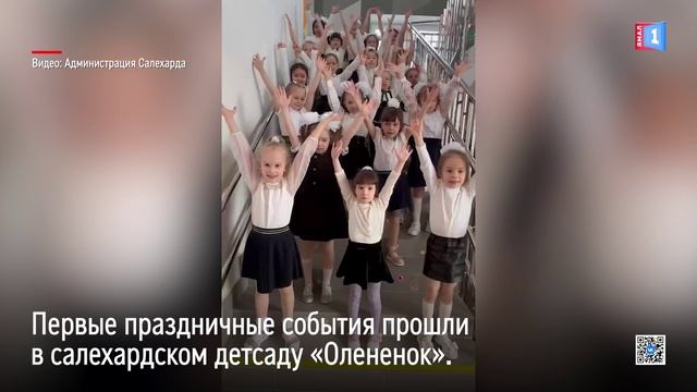 Воспитатели детсада в Салехарде сняли с воспитанниками креативное видео к выпускному