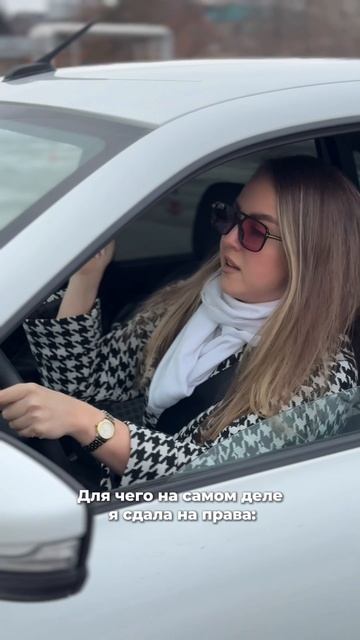 А ради чего вы получали права? 😁