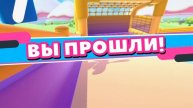 Fall guys фигня или нет ?