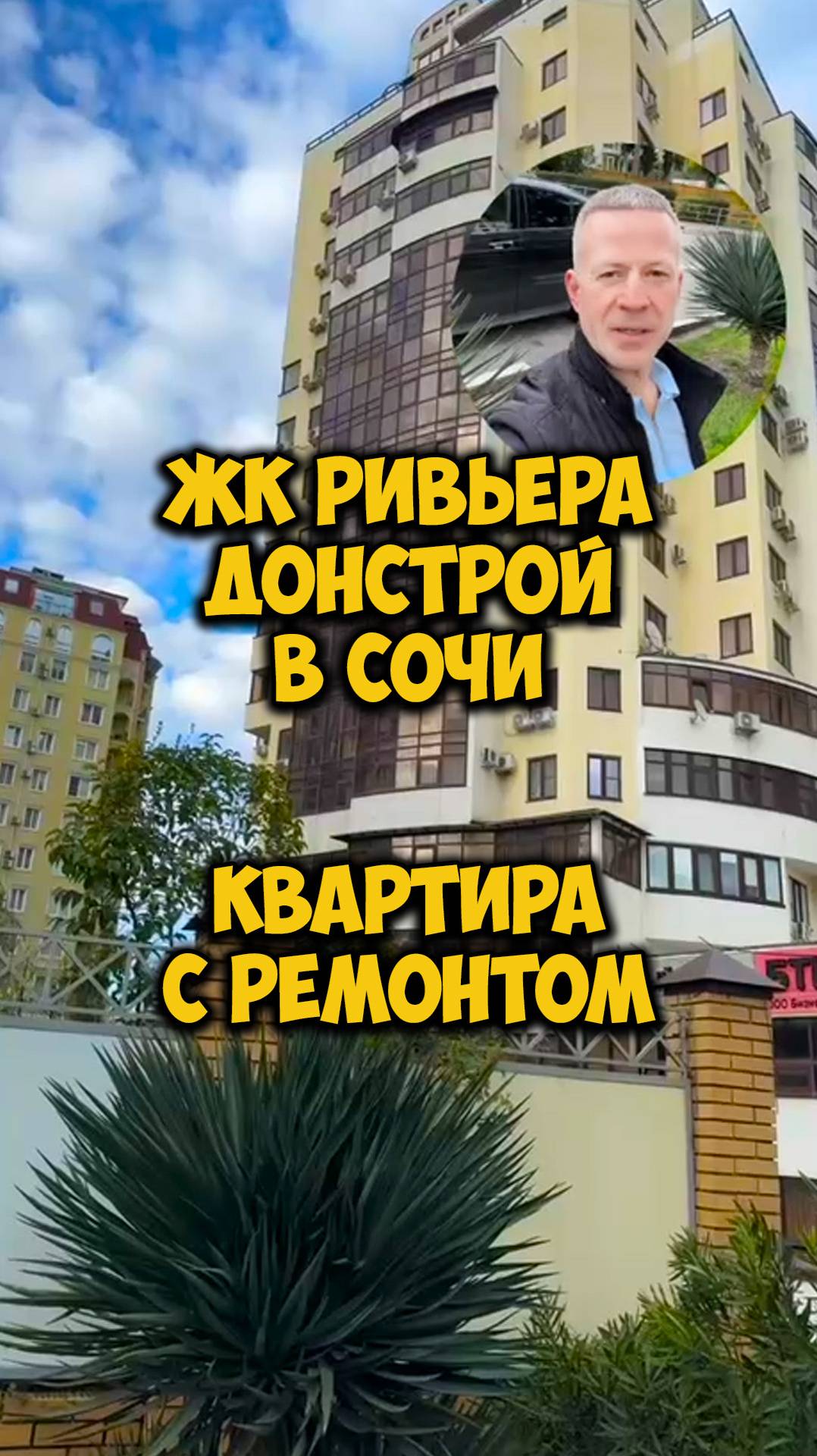 ЖК Ривьера Донстрой в Сочи. Квартира с ремонтом.