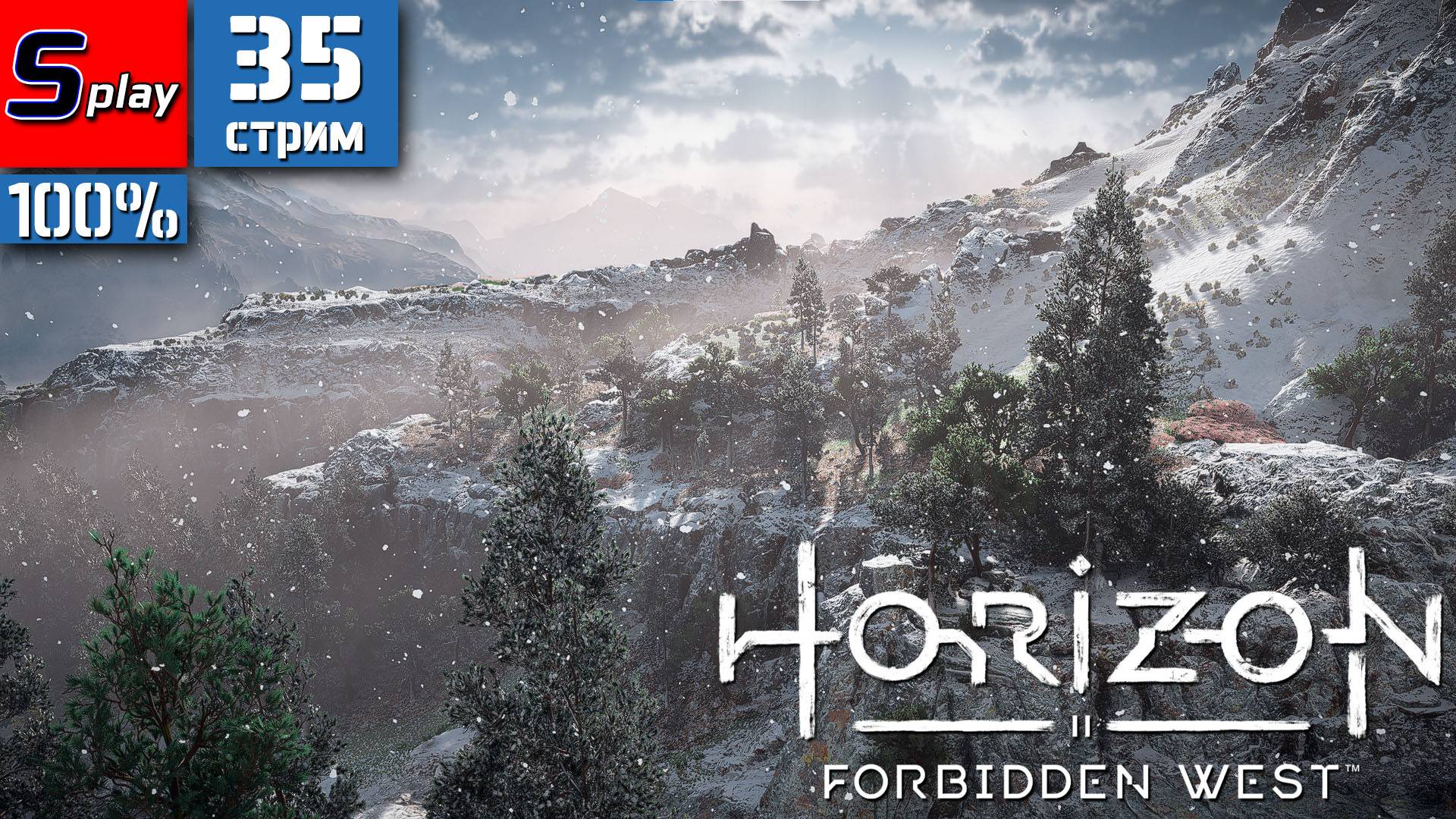 Horizon Forbidden West на 100% - [35-стрим] - Долина павших