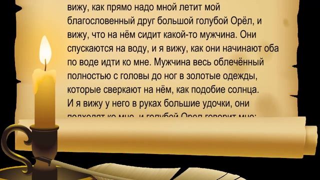 Пророческие Удочки Любви, Муж по Имени Рубин!