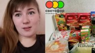 ВЛОГ ЧТО С БИЛЕТАМИ НА ПОЕЗД /ПОКУПКИ СВЕТОФОР И СЕКОНД ХЭНД