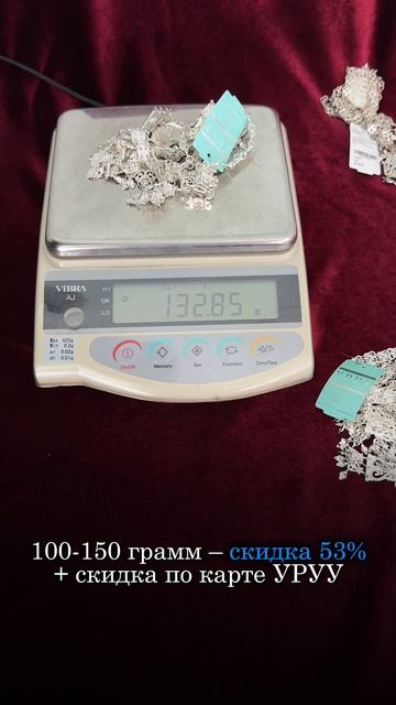 УРУУ: больше СЕРЕБРА — больше СКИДКА!