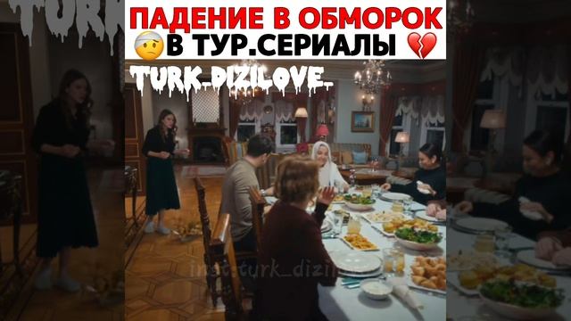 Падение в обморок в турецких сериалов 💔 🤕 #турецкиесериалы