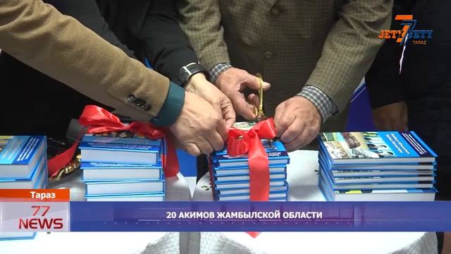 20 АКИМОВ ЖАМБЫЛСКОЙ ОБЛАСТИ