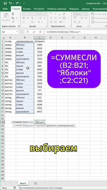 суммируем по условию в эксель