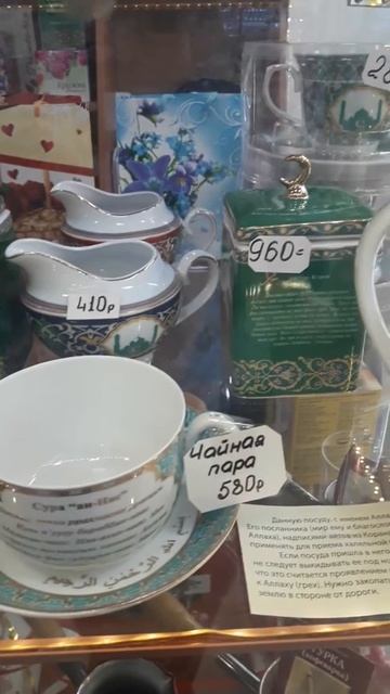 Мусульманская посуда