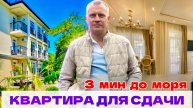 КВАРТИРА НА ПЕРВОЙ БЕРЕГОВОЙ ЛИНИИ ДЛЯ ЖИЗНИ, ОТДЫХА, ДЛЯ СДАЧИ В АРЕНДУ.