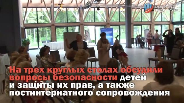 #Конференция #Детствосбережение