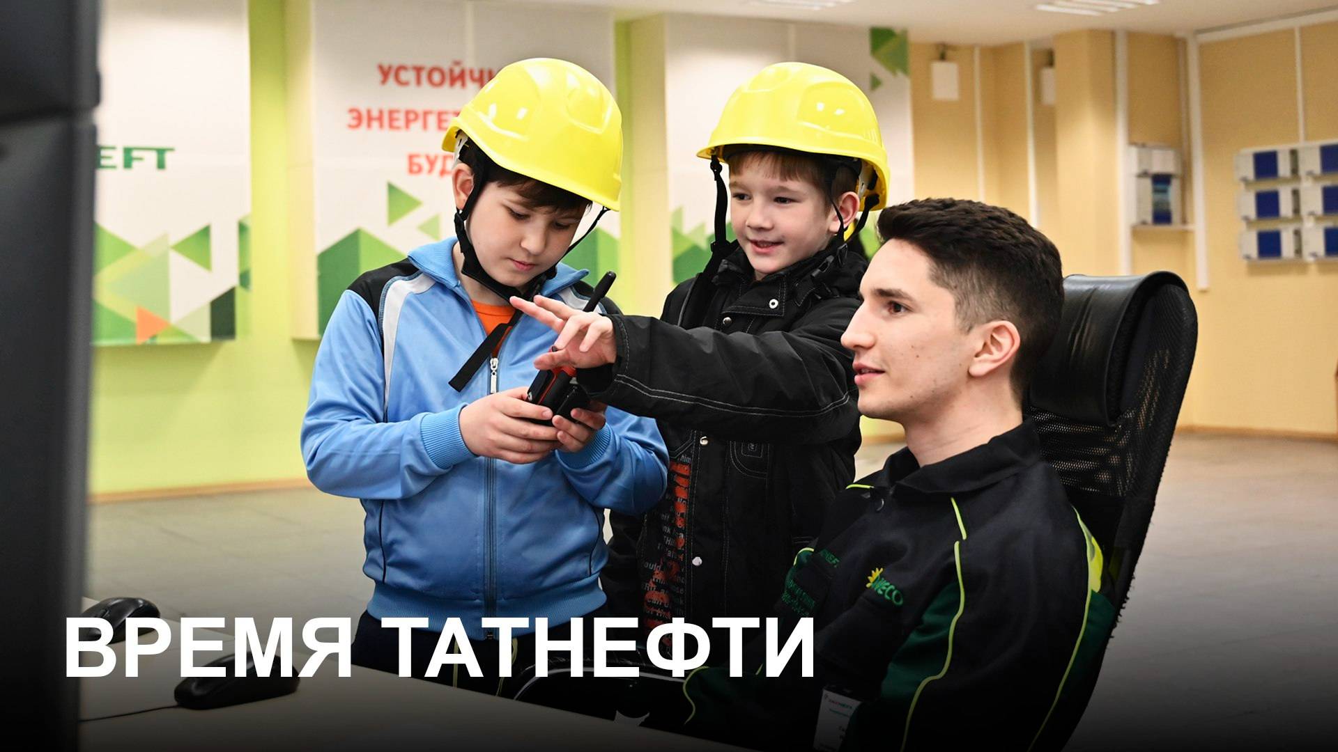 Время Татнефти 24.04.2025
