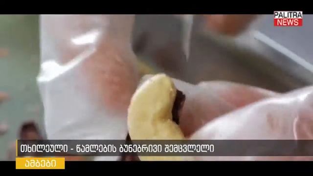თხილეული - წამლების ბუნებრივი შემცვლელი