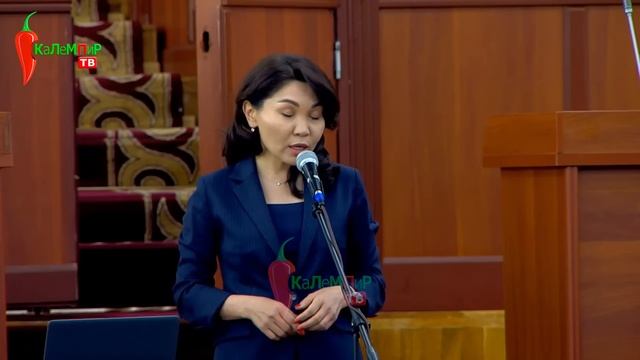 Депутат менен Төрага ЖОСТКА айтышып, Депутат ЖЫЙЫНДАН чыгып кетти