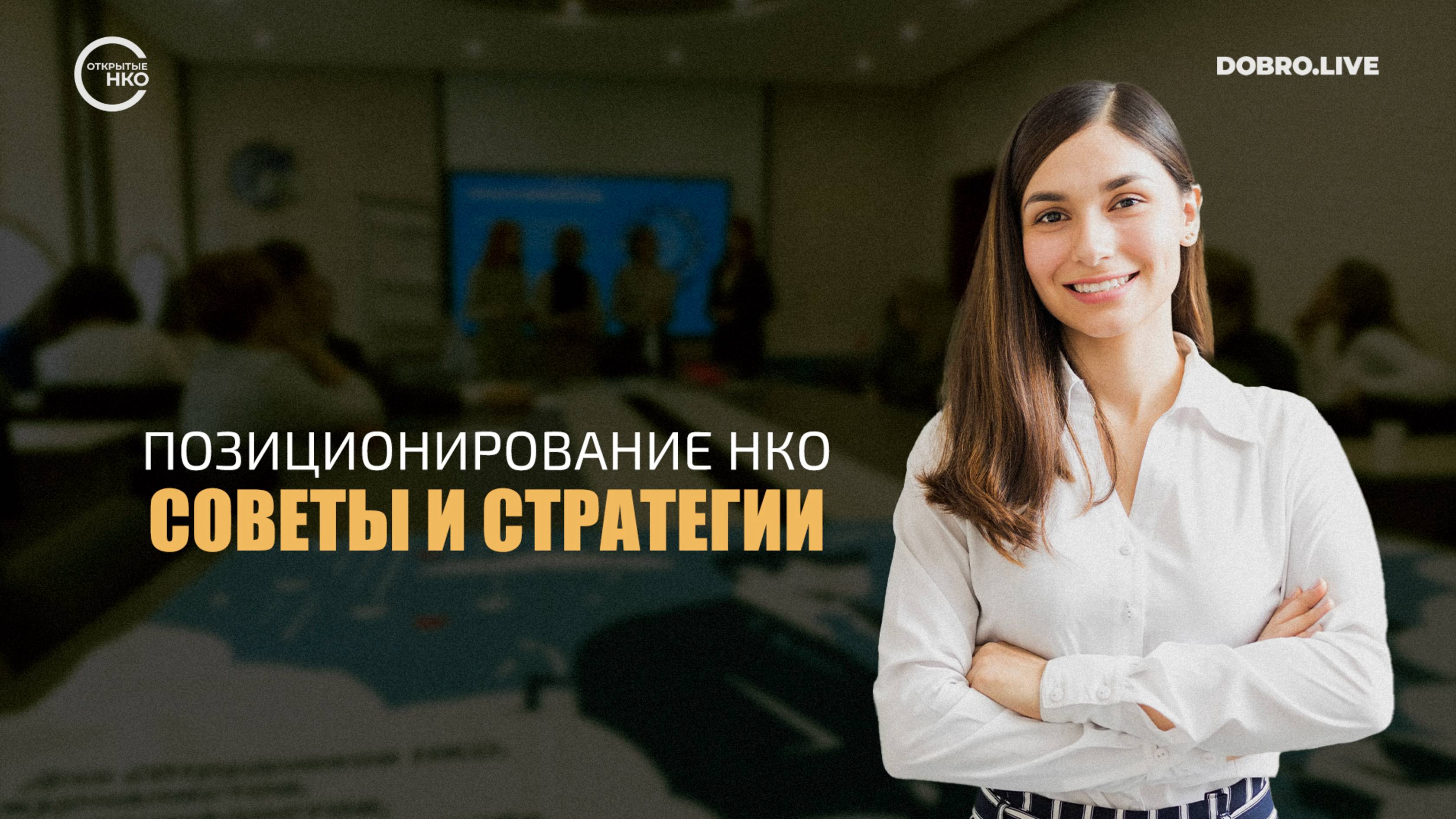 Интенсив для обмена мнениями и новых идей для НКО