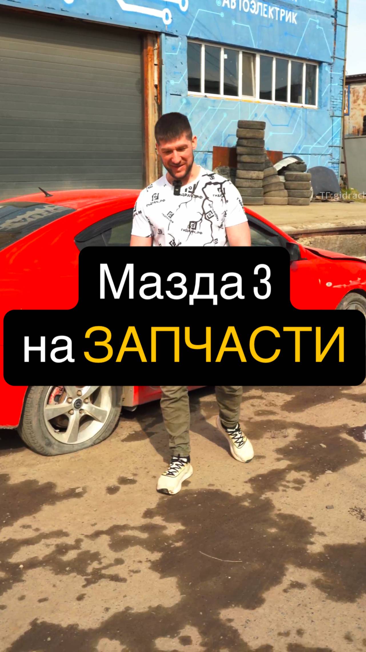 Mazda 3 на ЗАПЧАСТИ