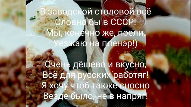 В заводской столовой всё...#стихи #юмор #мишаинжелант #mihailmvppopov #mishaingelant