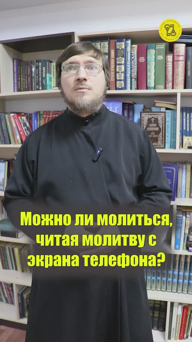 Можно ли молиться, читая молитву с экрана телефона?