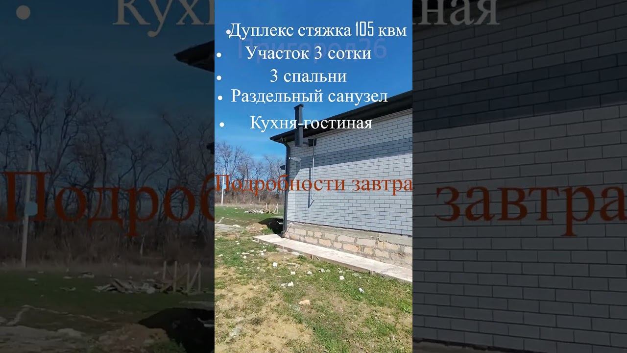 Дуплекс в районе Гармонии Михайловска за 15 сек, Чекалина 43 43#Shorts #строительство #ремонт