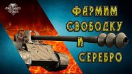 ФАРМ СВОБОДКИ И СЕРЕБРА