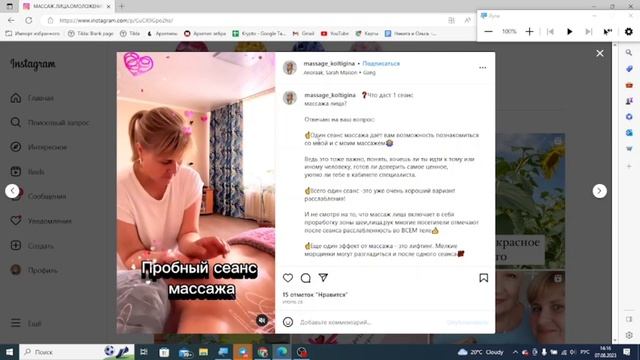 Разбор профиля массажиста-специалиста по естественному омоложения